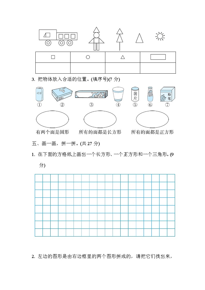 冀教版一年级下册数学 单元培优测试卷 第六单元　认识图形(二)03