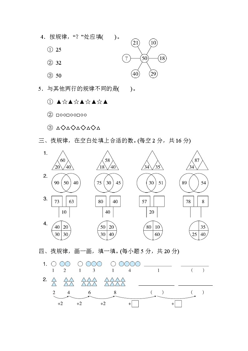 冀教版一年级下册数学 单元培优测试卷 第八单元　探索乐园02