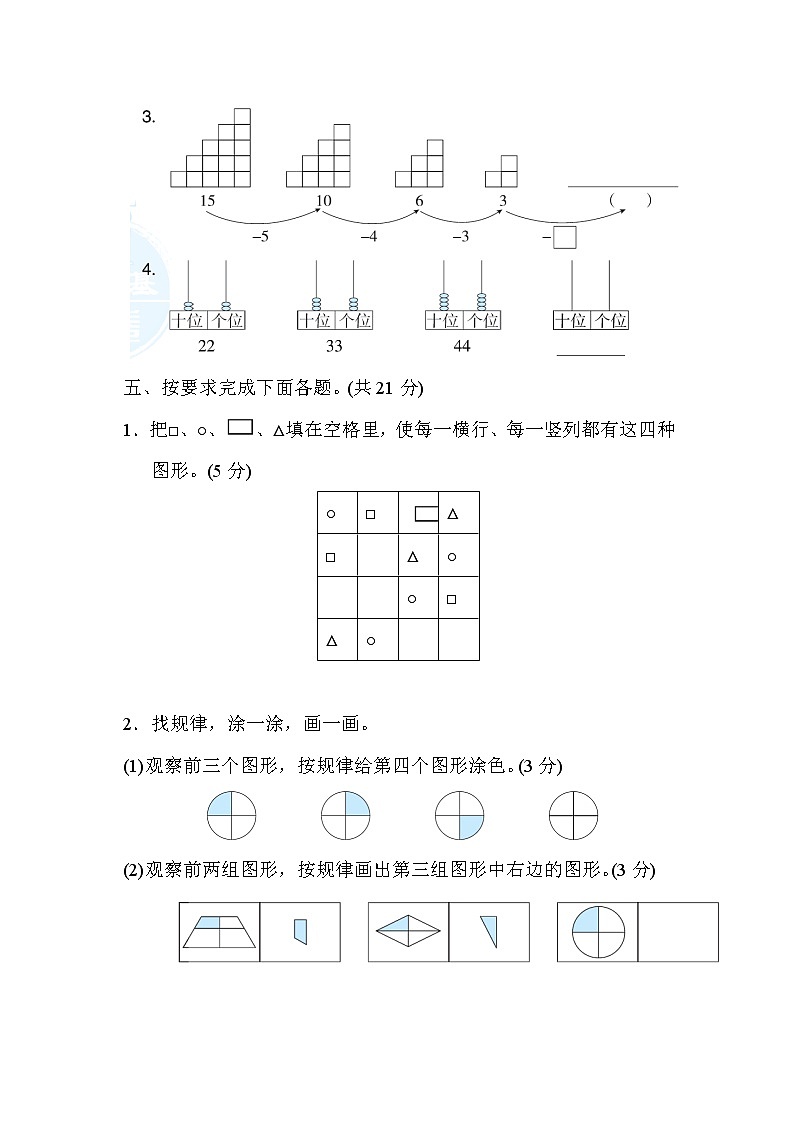 冀教版一年级下册数学 单元培优测试卷 第八单元　探索乐园03
