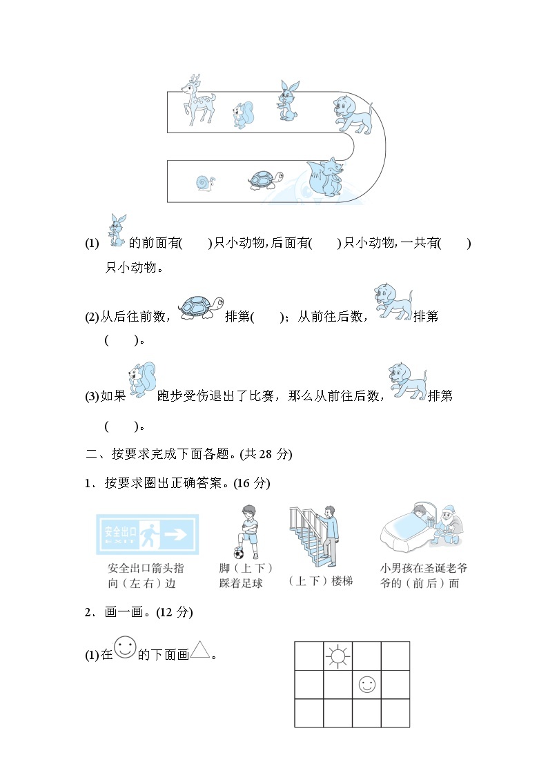 冀教版一年级下册数学 核心考点突破卷1．位置02