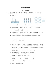 北师版一年级下册数学 期中测试卷