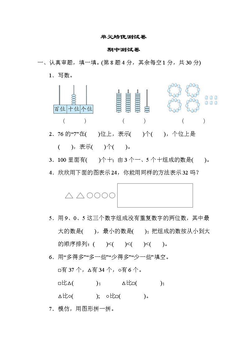 北师版一年级下册数学 期中测试卷第1页