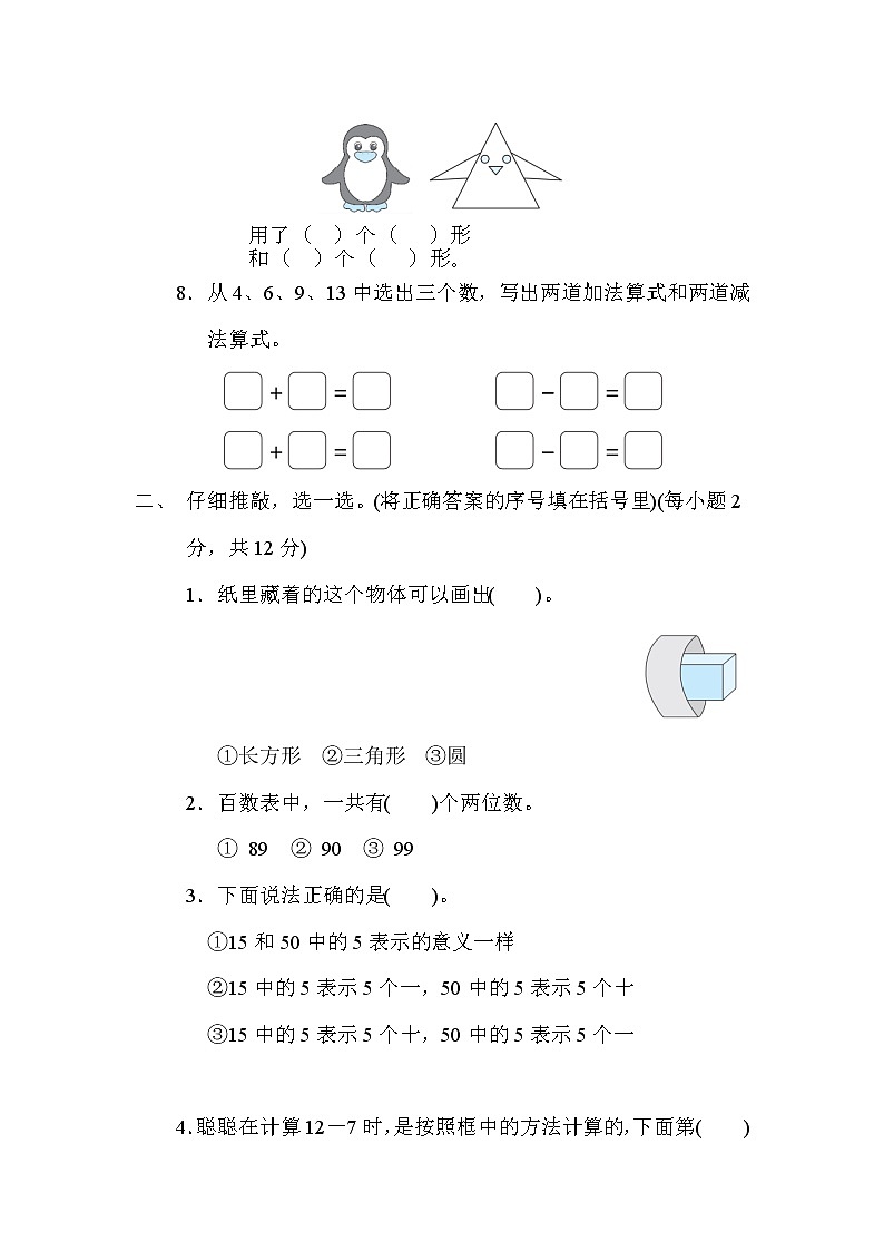 北师版一年级下册数学 期中测试卷第2页