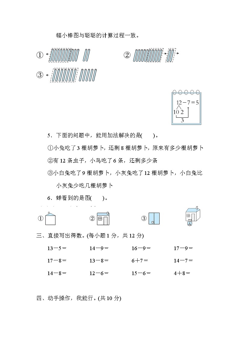 北师版一年级下册数学 期中测试卷第3页