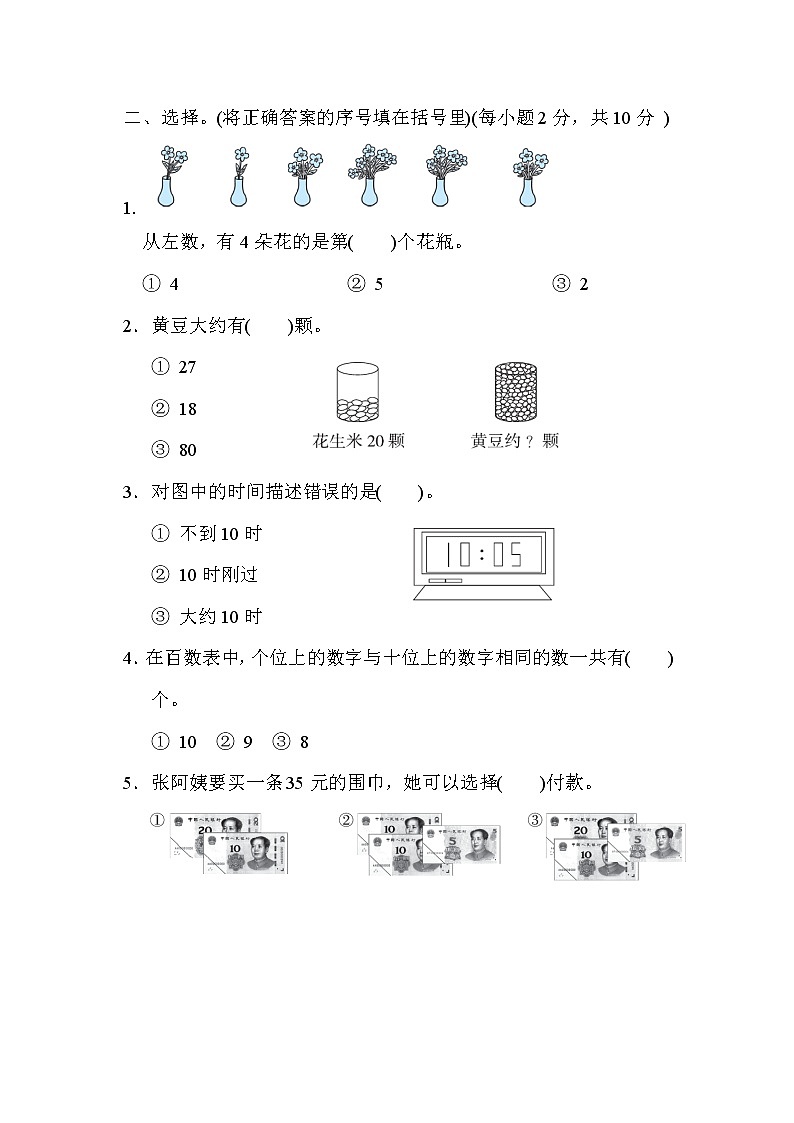 冀教版一年级下册数学 单元培优测试卷 期中测试卷02