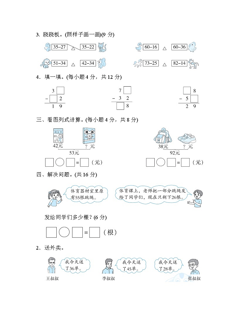 冀教版一年级下册数学 核心考点突破卷11．两位数减两位数的计算第2页