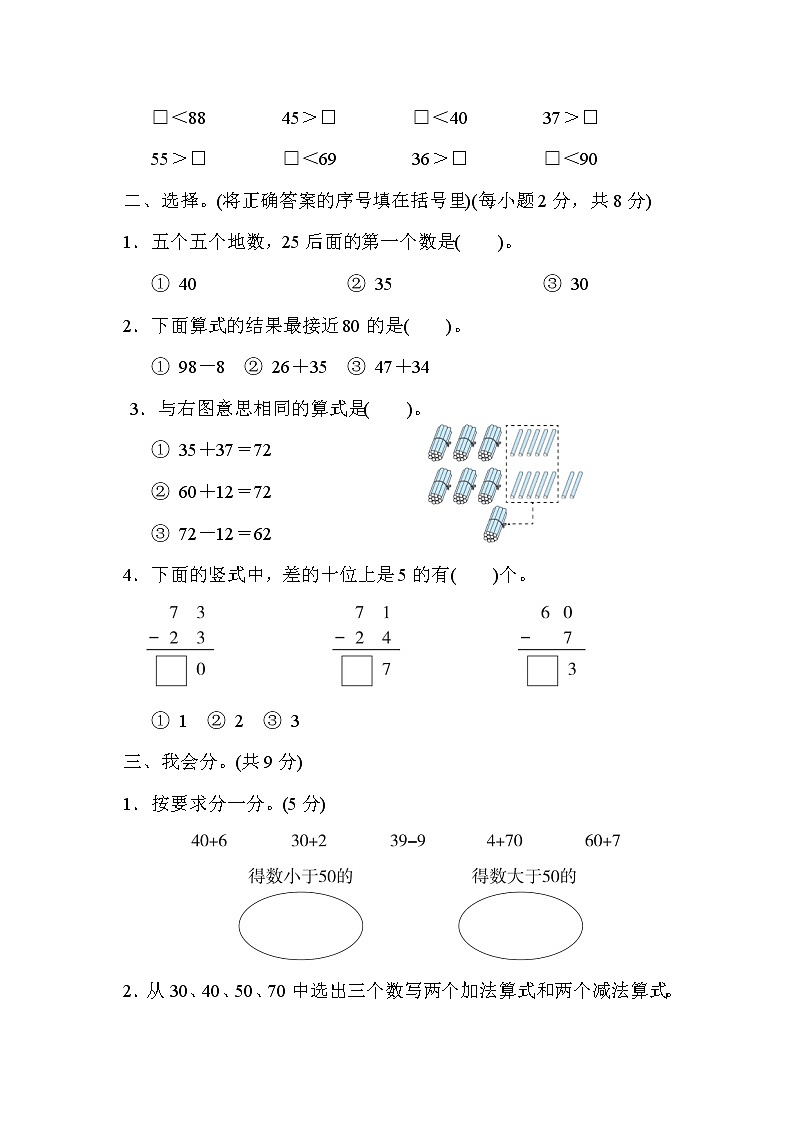 冀教版一年级下册数学 归类培优测试卷1．计算第2页