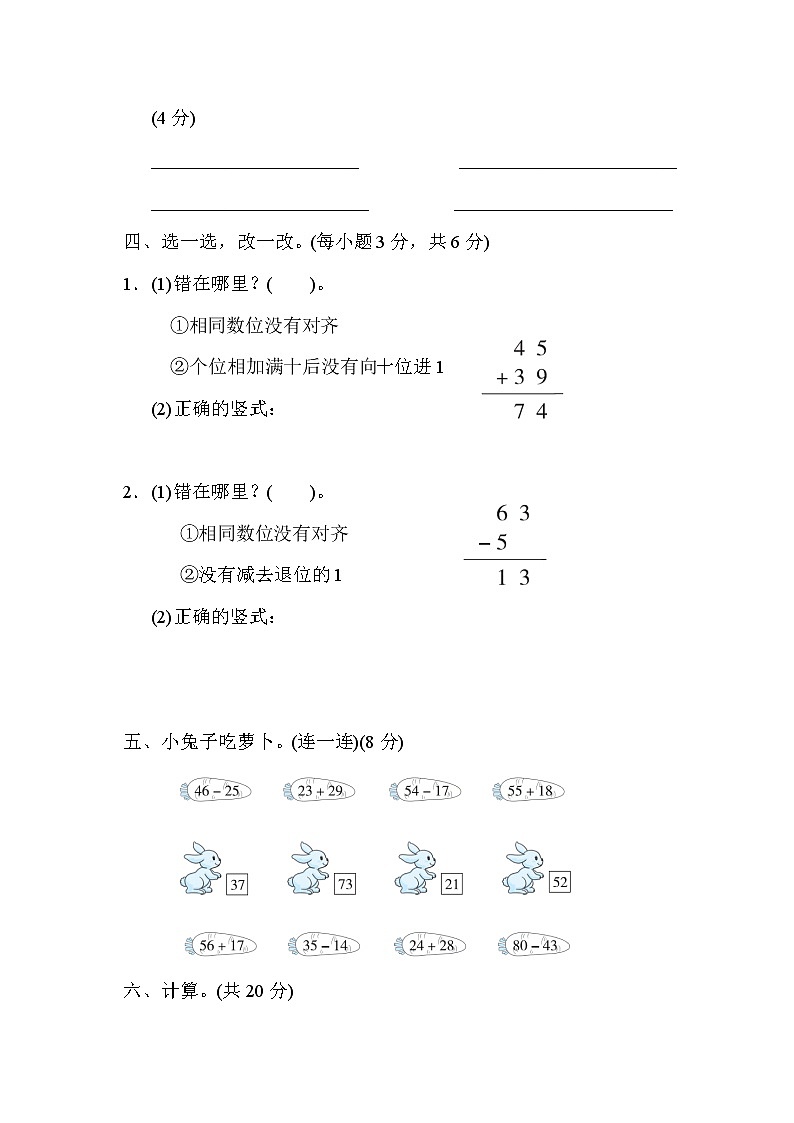 冀教版一年级下册数学 归类培优测试卷1．计算第3页