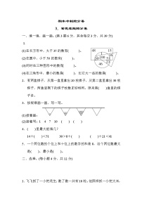 冀教版一年级下册五 100以内的加法和减法（一）当堂达标检测题