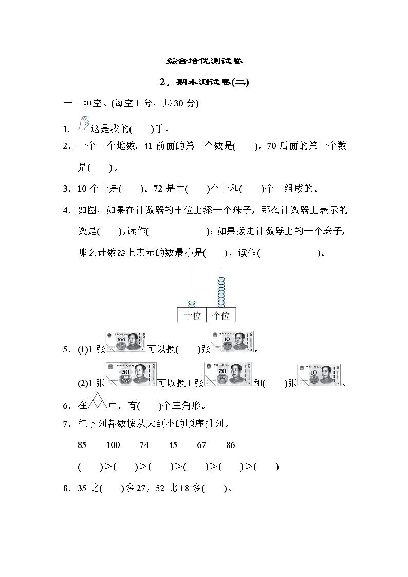 冀教版一年级下册数学 综合培优测试卷2．期末测试卷(二)第1页