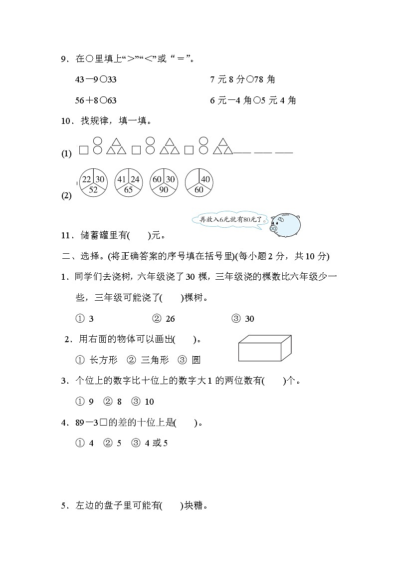 冀教版一年级下册数学 综合培优测试卷2．期末测试卷(二)第2页
