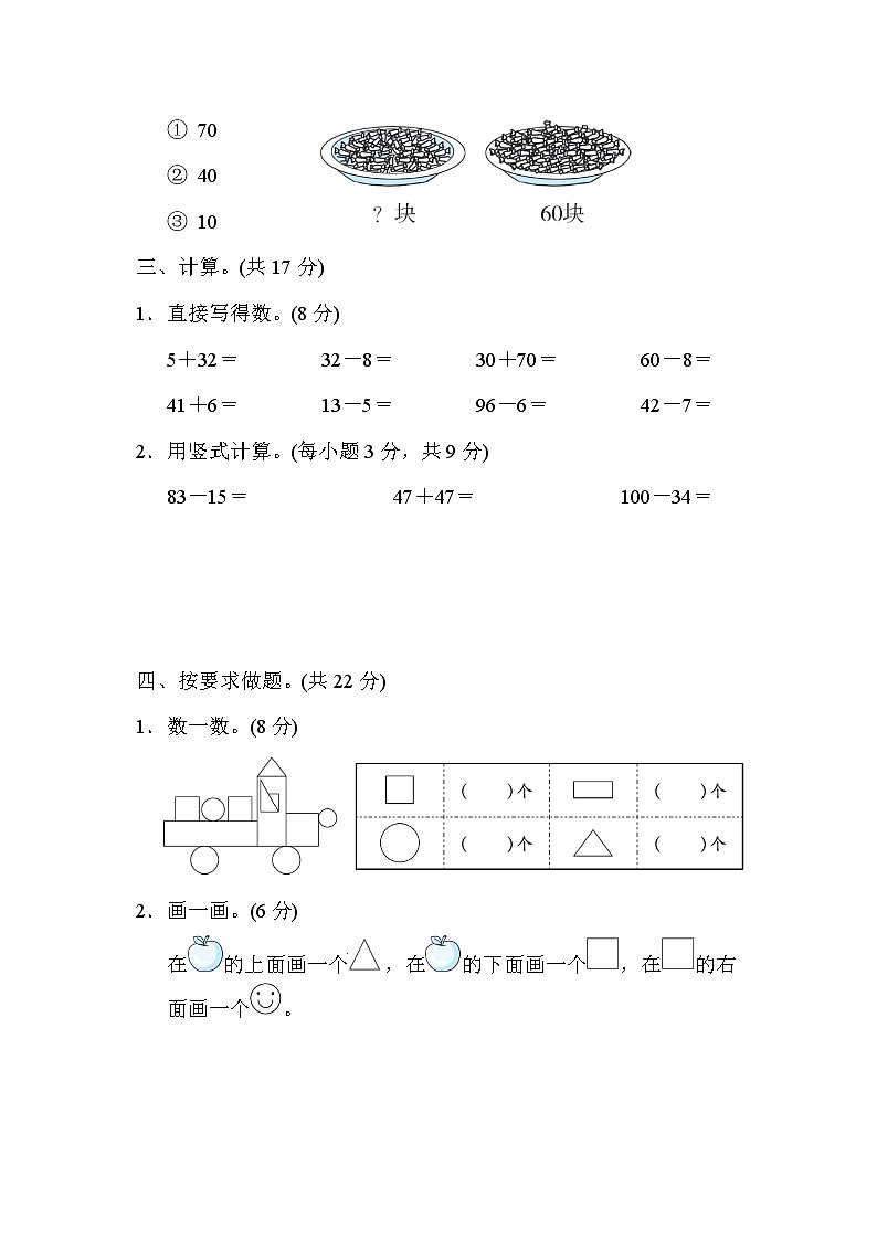 冀教版一年级下册数学 综合培优测试卷2．期末测试卷(二)第3页