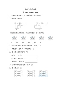 数学冀教版五 100以内的加法和减法（一）当堂检测题