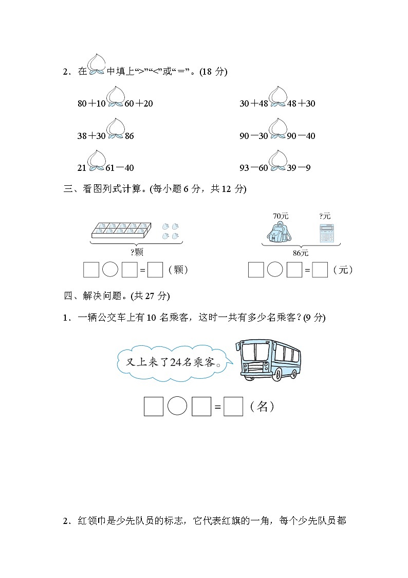 冀教版一年级下册数学 核心考点突破卷6．整十数的加、减法02