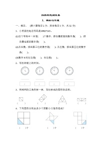 冀教版一年级下册数学 归类培优测试卷3．图形与位置