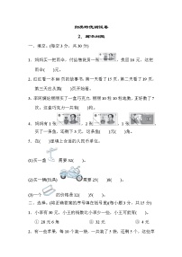 冀教版一年级下册数学 归类培优测试卷2．解决问题