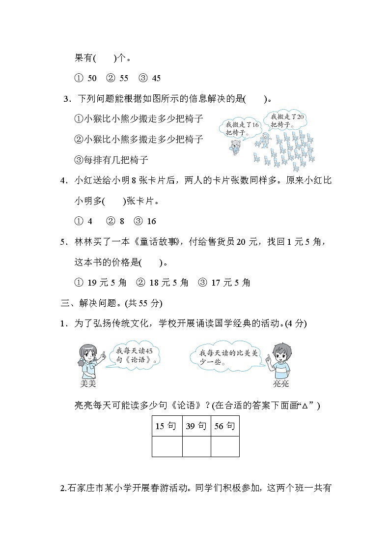 冀教版一年级下册数学 归类培优测试卷2．解决问题第2页