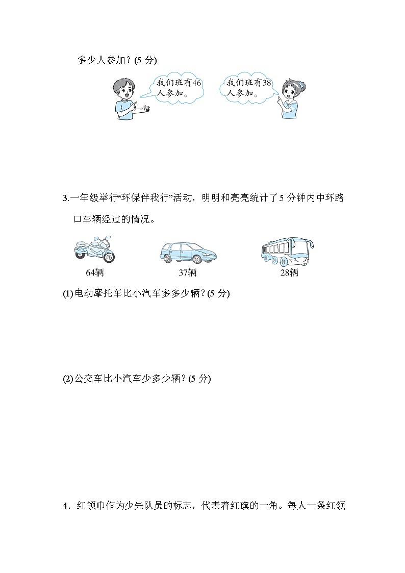 冀教版一年级下册数学 归类培优测试卷2．解决问题第3页