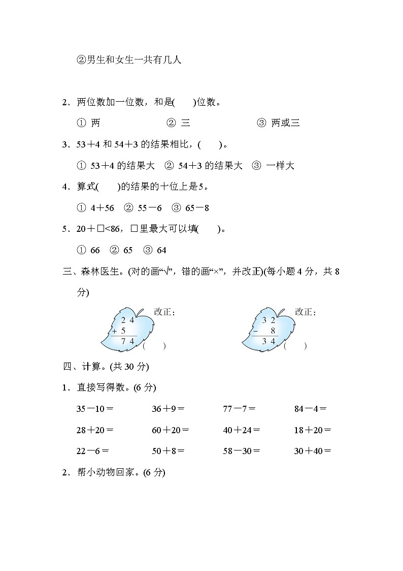 冀教版一年级下册数学 单元培优测试卷 第五单元　100以内的加法和减法(一)02