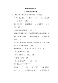 冀教版一年级下册五 100以内的加法和减法（一）一课一练