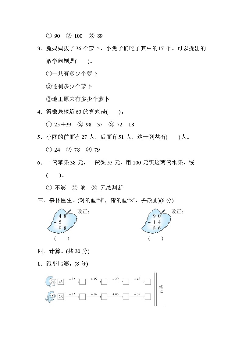 冀教版一年级下册数学 单元培优测试卷 第七单元　100以内的加法和减法(二)02