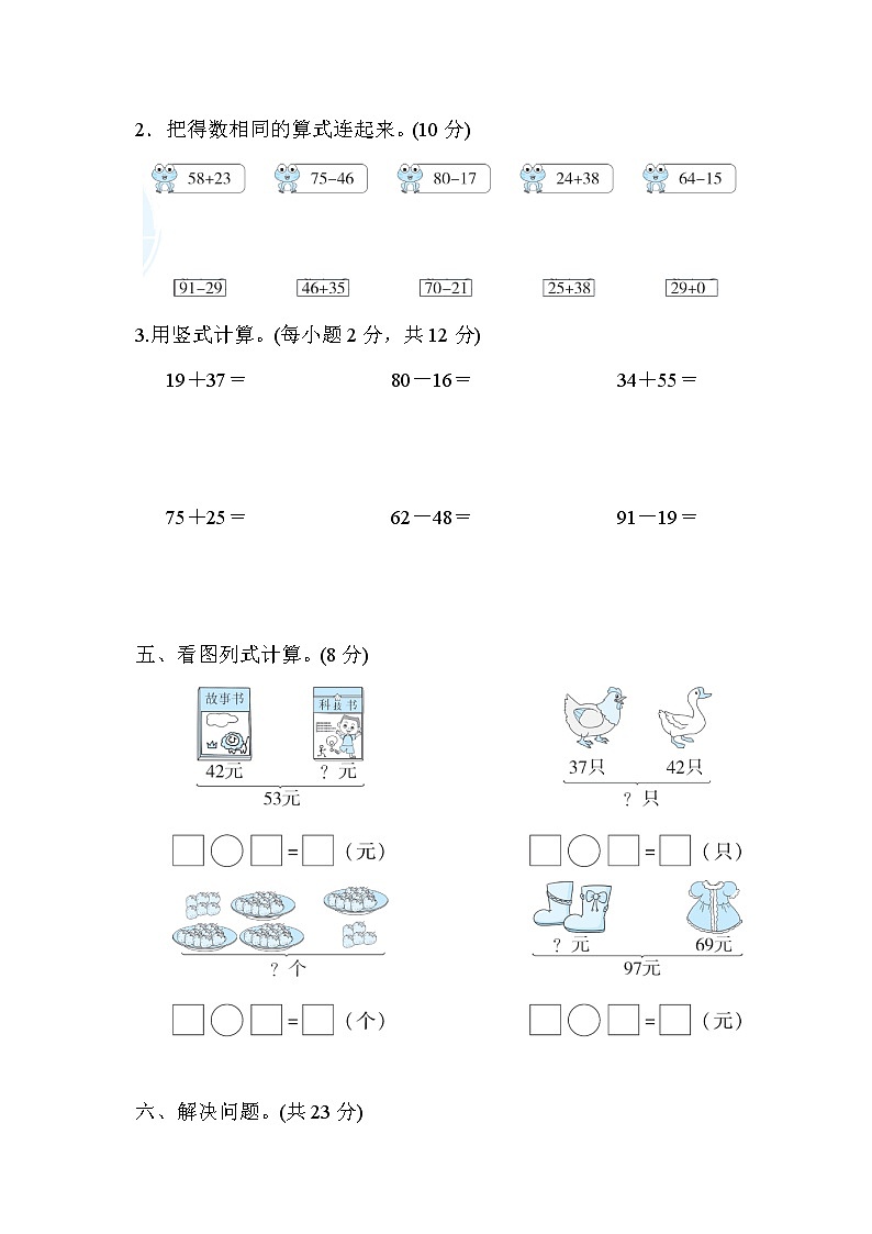 冀教版一年级下册数学 单元培优测试卷 第七单元　100以内的加法和减法(二)03