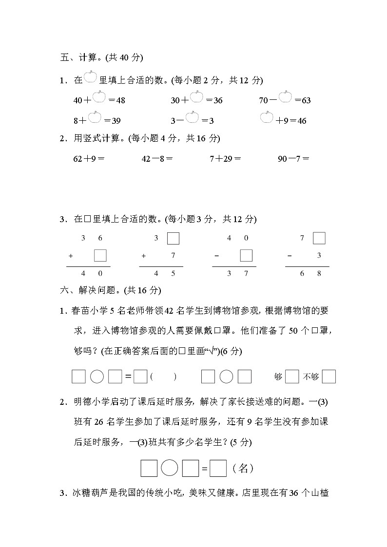 冀教版一年级下册数学 核心考点突破卷7．两位数加、减一位数02
