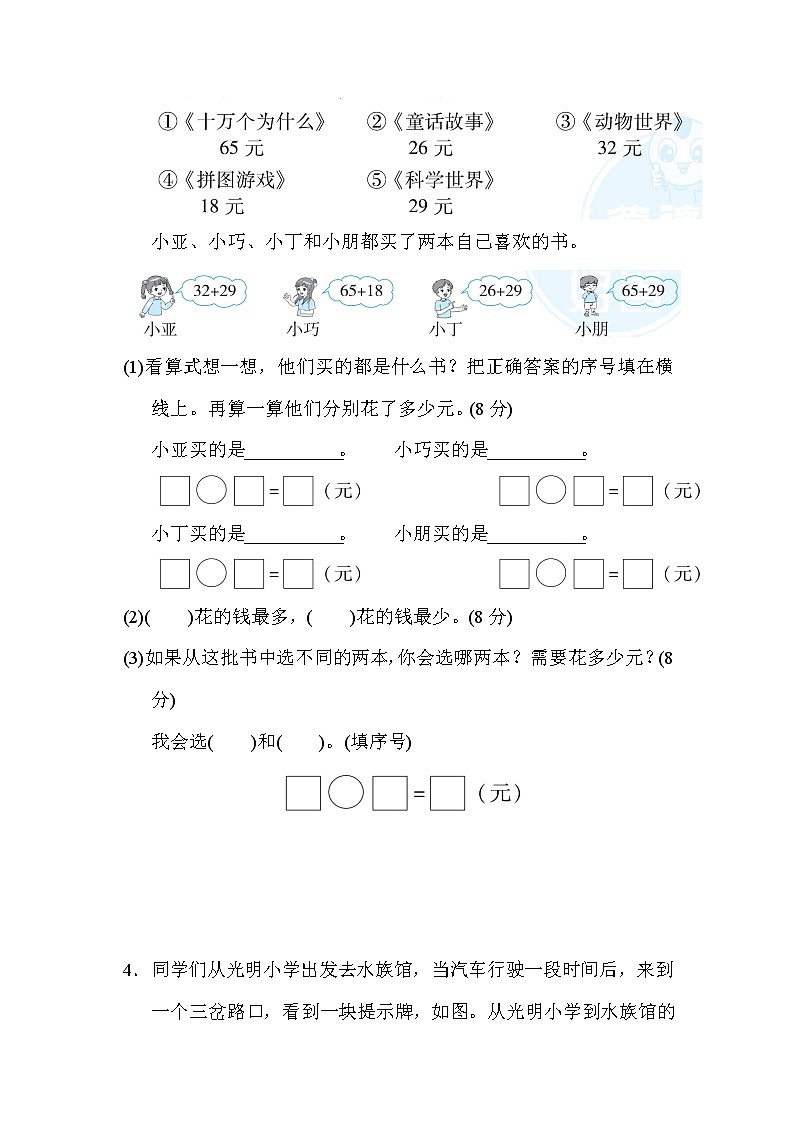 冀教版一年级下册数学 核心考点突破卷12．两位数加、减两位数的应用第2页