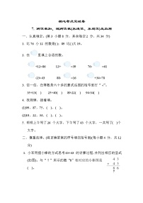 苏教版版一年级下册数学 核心考点突破卷7. 两位数加、减两位数(不进位、不退位)及应用