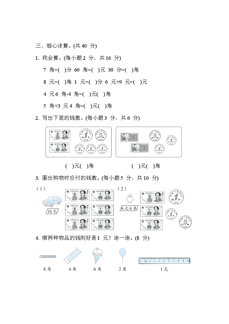 苏教版版一年级下册数学 核心考点突破卷8. 认识人民币02