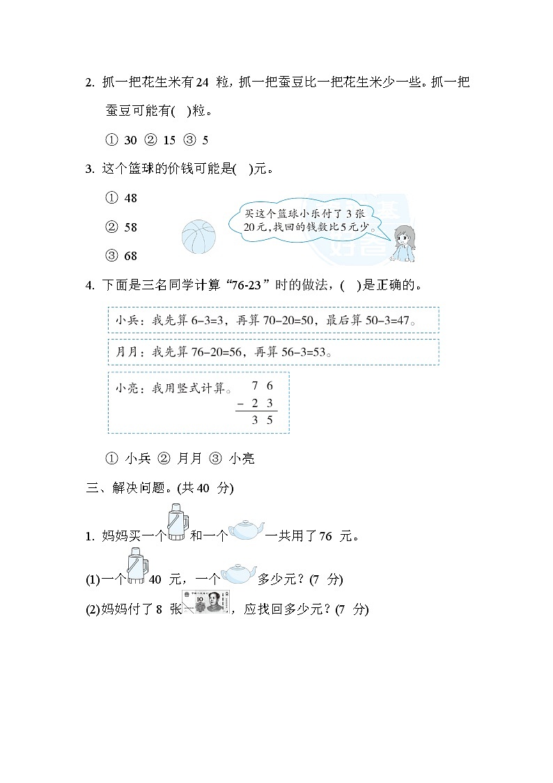苏教版版一年级下册数学 期末冲刺抢分卷3. 常见难题抢分卷第2页