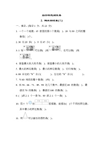 苏教版版一年级下册数学 综合培优测试卷2. 期末测试卷(二)