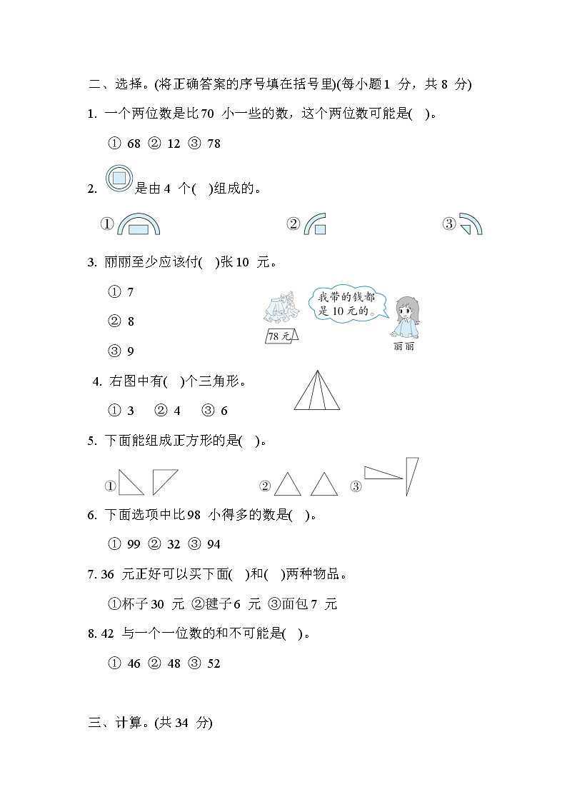 苏教版版一年级下册数学 综合培优测试卷2. 期末测试卷(二)第2页