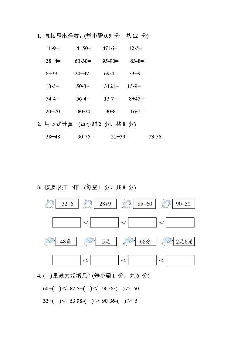 苏教版版一年级下册数学 综合培优测试卷2. 期末测试卷(二)第3页