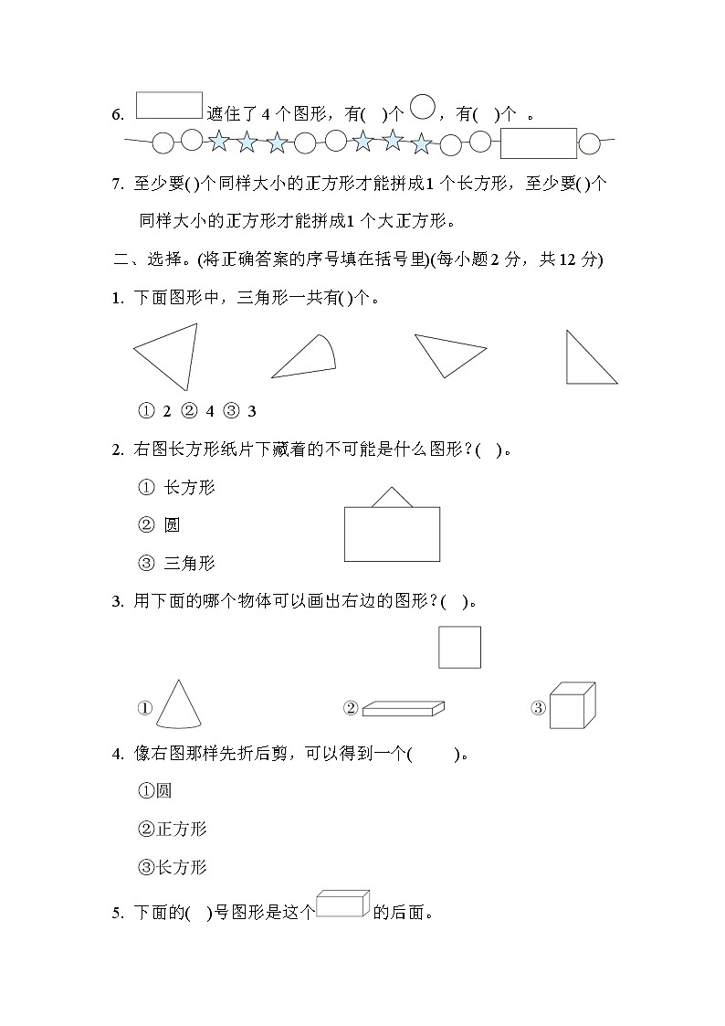 苏教版版一年级下册数学 归类培优测试卷3. 图形与几何第2页