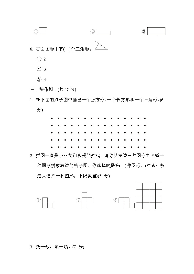 苏教版版一年级下册数学 归类培优测试卷3. 图形与几何第3页