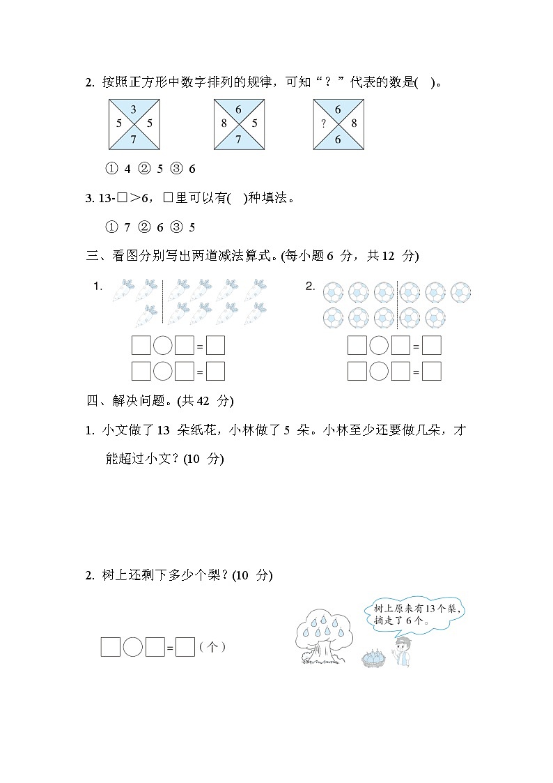 苏教版版一年级下册数学 核心考点突破卷2. 十几减6、5、4、3、202