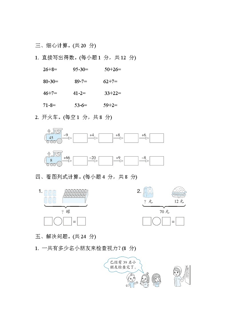 苏教版版一年级下册数学 核心考点突破卷9. 两位数加、减一位数的计算(进位、退位)及应用02