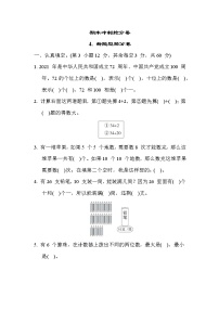 苏教版版一年级下册数学 期末冲刺抢分卷4. 新题型抢分卷