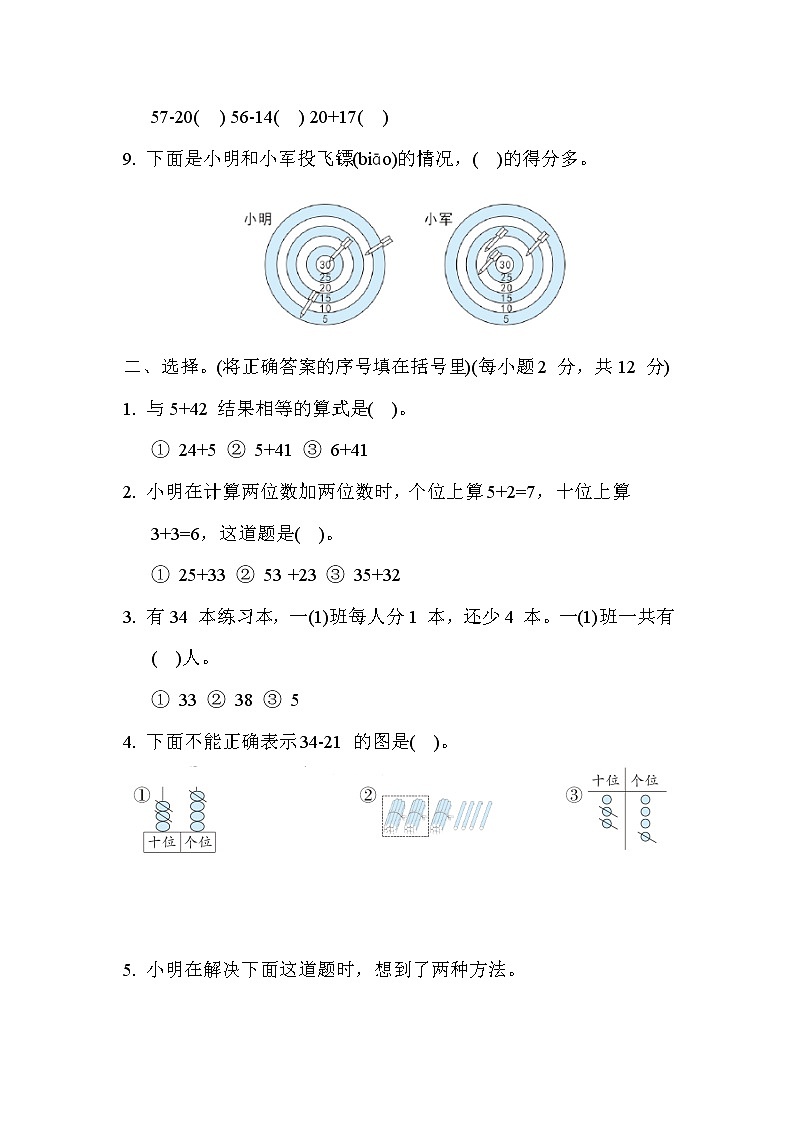 苏教版版一年级下册数学 单元培优测试卷 第四单元 100 以内的加法和减法(一)02