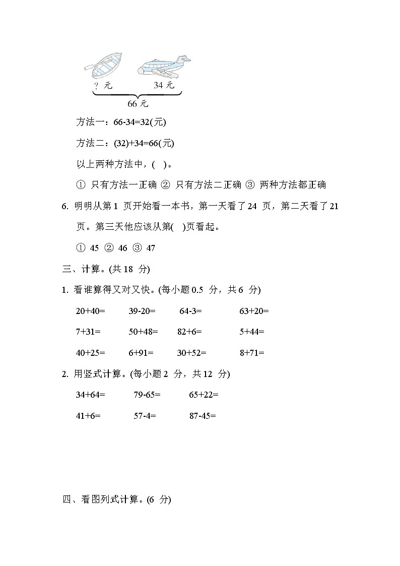 苏教版版一年级下册数学 单元培优测试卷 第四单元 100 以内的加法和减法(一)03