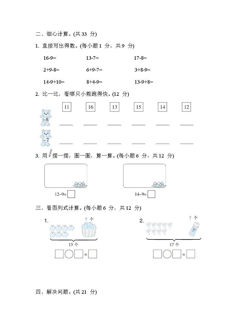 苏教版版一年级下册数学 核心考点突破卷1. 十几减9、8、702