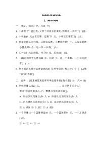 苏教版版一年级下册数学 归类培优测试卷2. 解决问题