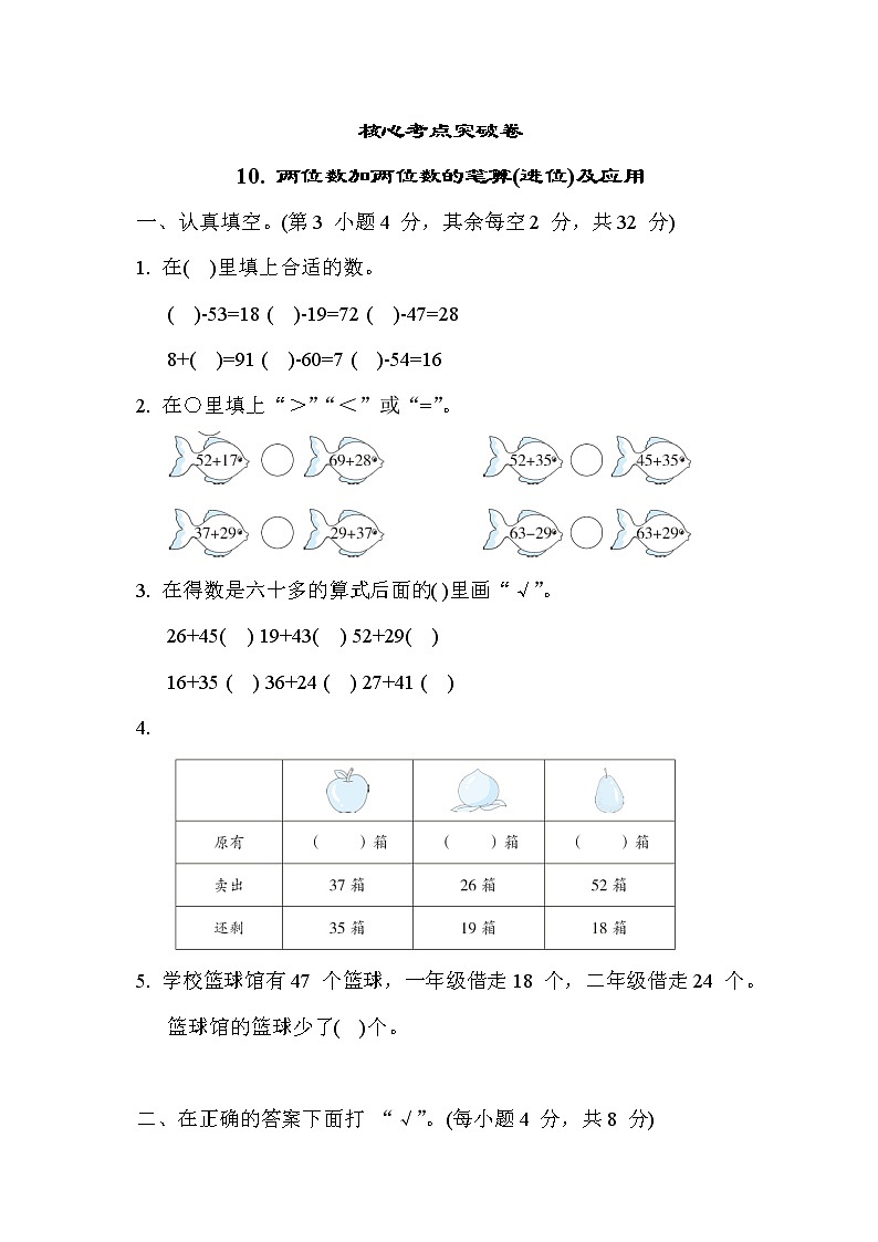 苏教版版一年级下册数学 核心考点突破卷10. 两位数加两位数的笔算(进位)及应用第1页
