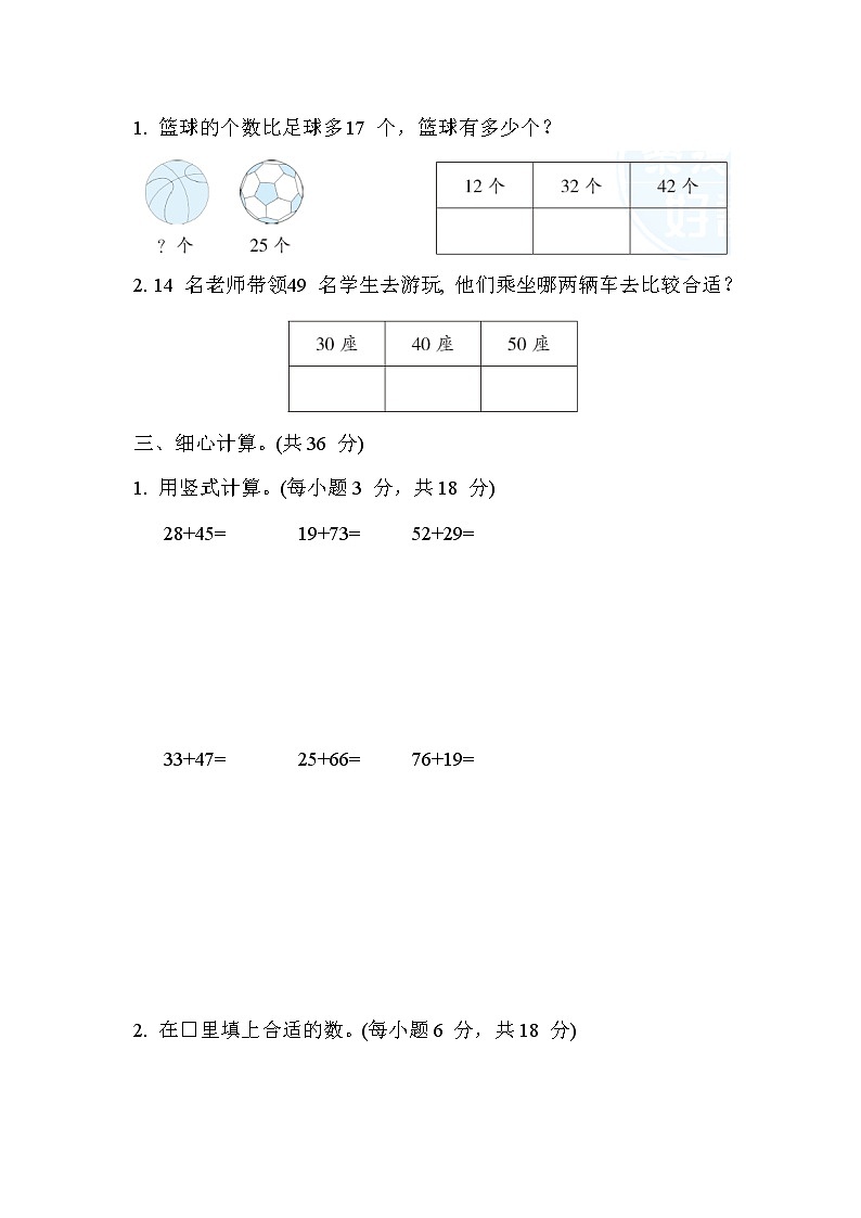 苏教版版一年级下册数学 核心考点突破卷10. 两位数加两位数的笔算(进位)及应用第2页