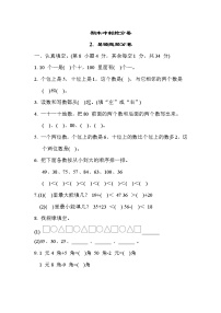 苏教版版一年级下册数学 期末冲刺抢分卷2. 易错题抢分卷