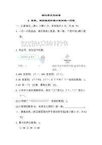 苏教版版一年级下册数学 核心考点突破卷4. 数数、数的组成和整十数加减一位数