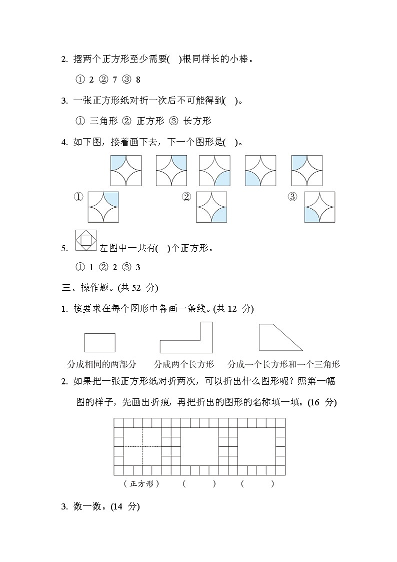 苏教版版一年级下册数学 核心考点突破卷3. 认识图形02