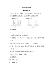 苏教版版一年级下册数学 单元培优测试卷 期中测试卷