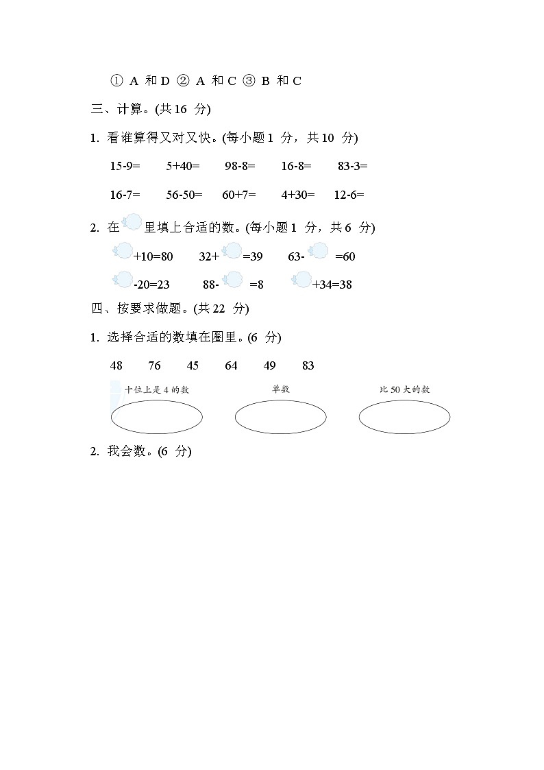 苏教版版一年级下册数学 单元培优测试卷 期中测试卷03